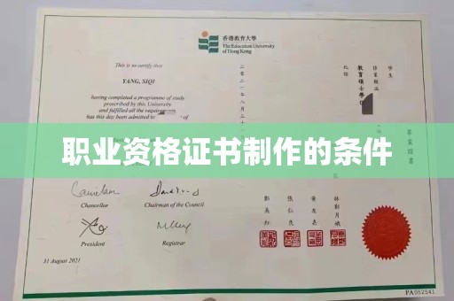 新蔡职业资格证书制作的条件