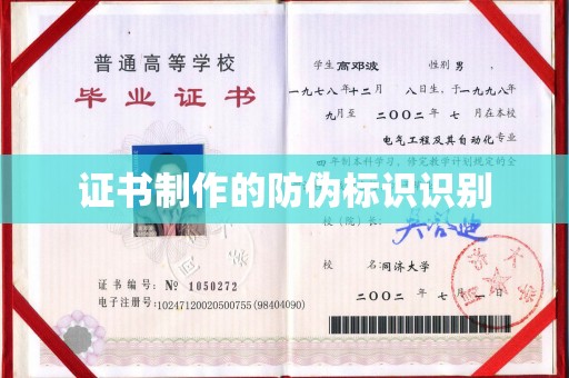 新蔡证书制作的防伪标识识别
