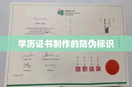 新蔡学历证书制作的防伪标识