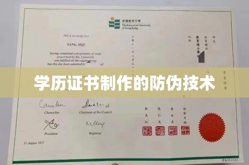 新蔡学历证书制作的防伪技术