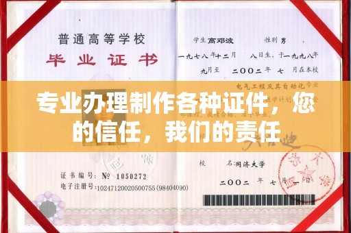 新蔡专业办理制作各种证件，您的信任，我们的责任