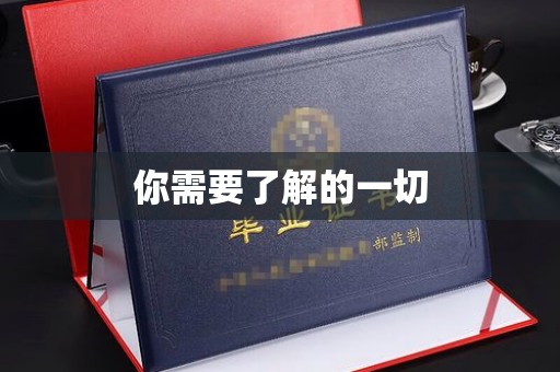 新蔡你需要了解的一切